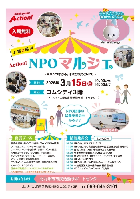 Action！NPOマルシェ出展案内チラシ画像