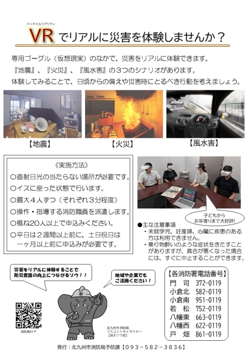 VR体験に関するチラシ画像