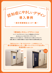 認知症にやさしいデザイン導入事例パンフレット
