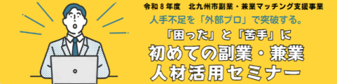 副業・兼業活用セミナーロゴ