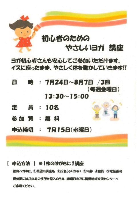 初心者のためのやさしいヨガ講座案内