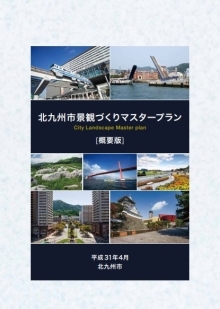 マスタープラン表紙