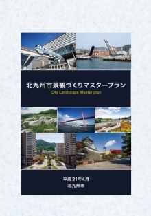 マスタープラン表紙