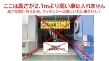 キッチンカーは一般車用駐車場は乗り入れできません