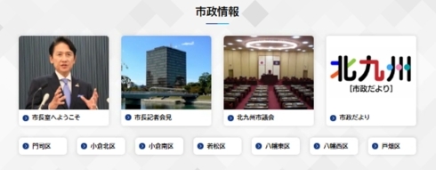 市政情報のイメージ