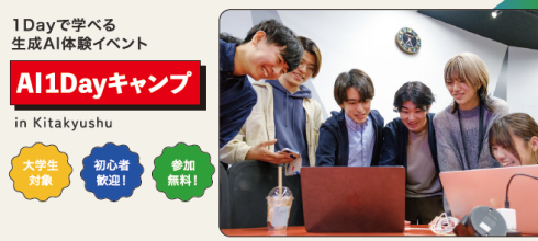 生成AI1Day