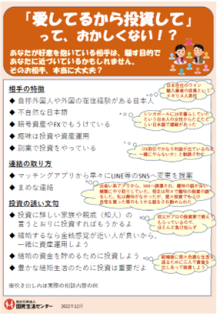 【チェックリスト】愛してるから投資してっておかしくない？（PDF形式：333KB）