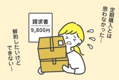 定期購入とは思わなかったイラスト
