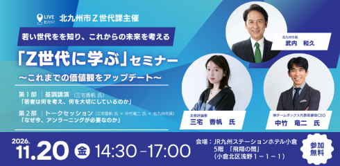 温Z知新セミナーバナー