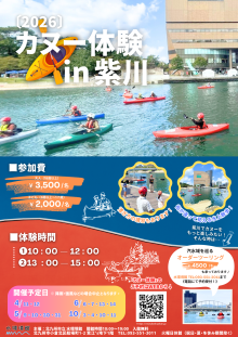 【チラシ画像】カヌー体験in紫川