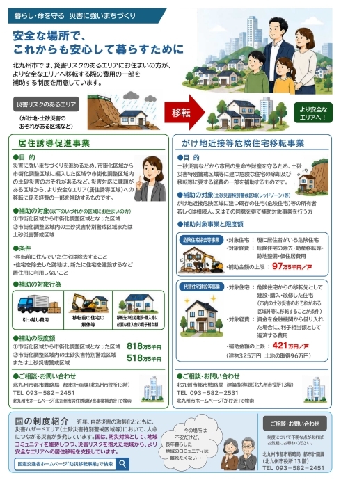 暮らし・命を守る　災害に強いまちづくり