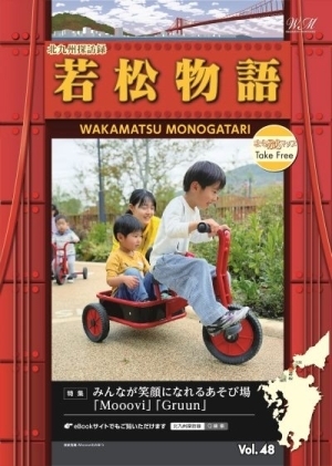 若松物語Vol.47表紙