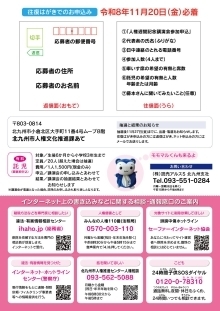 令和8年度人権週間記念講演会チラシ画像（うら）（PDF形式：228KB）