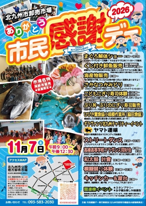 2026　市民感謝デーチラシ