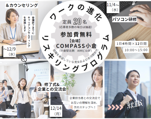 ワークの進化リスキリングプログラム