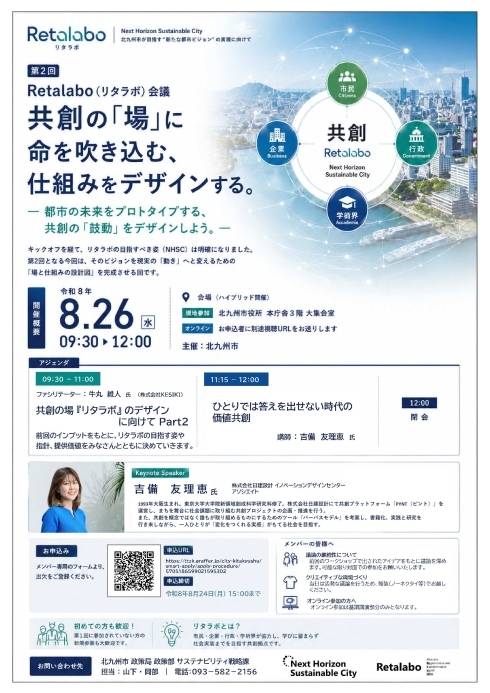 第2回リタラボフライヤ