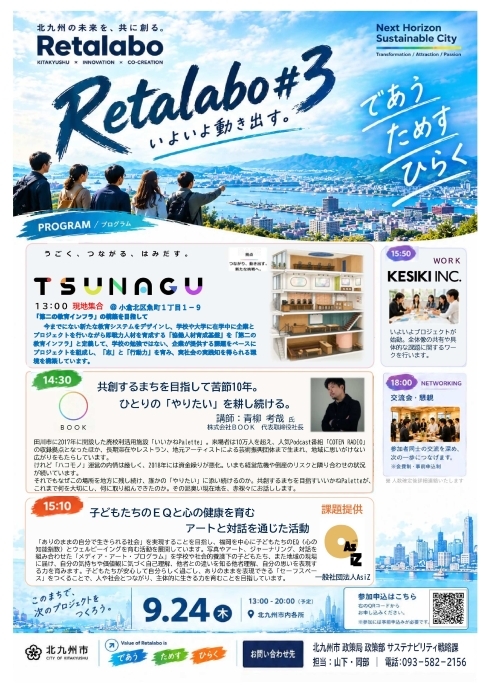 第3回リタラボフライヤ