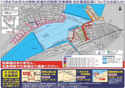 「くきのうみ花火の祭典」会場付近略図(交通規制・自主警戒区域についてのお知らせ)