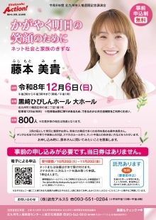 人権週間記念講演会チラシ表面