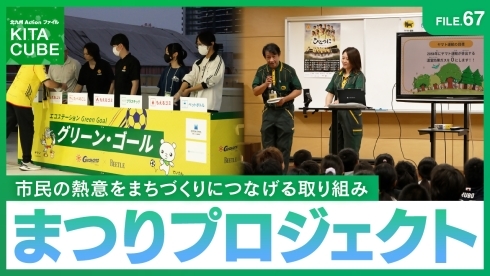 市民の情熱が未来を動かす『まつりプロジェクト』