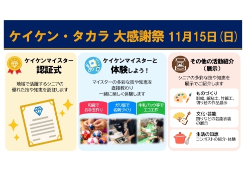 ケイケン・タカラ大感謝祭の概要