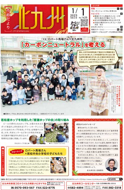 1月1日号表紙