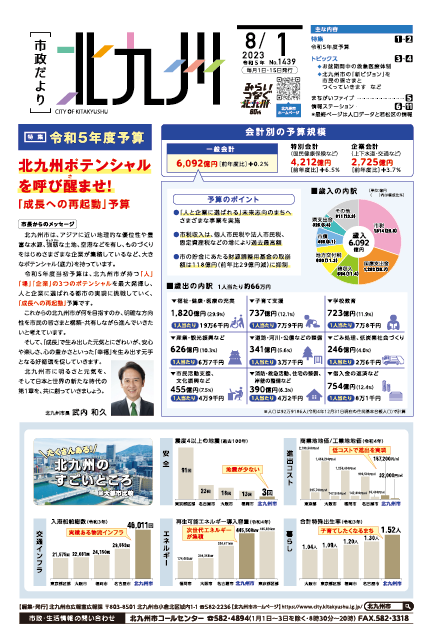 8月1日号表紙
