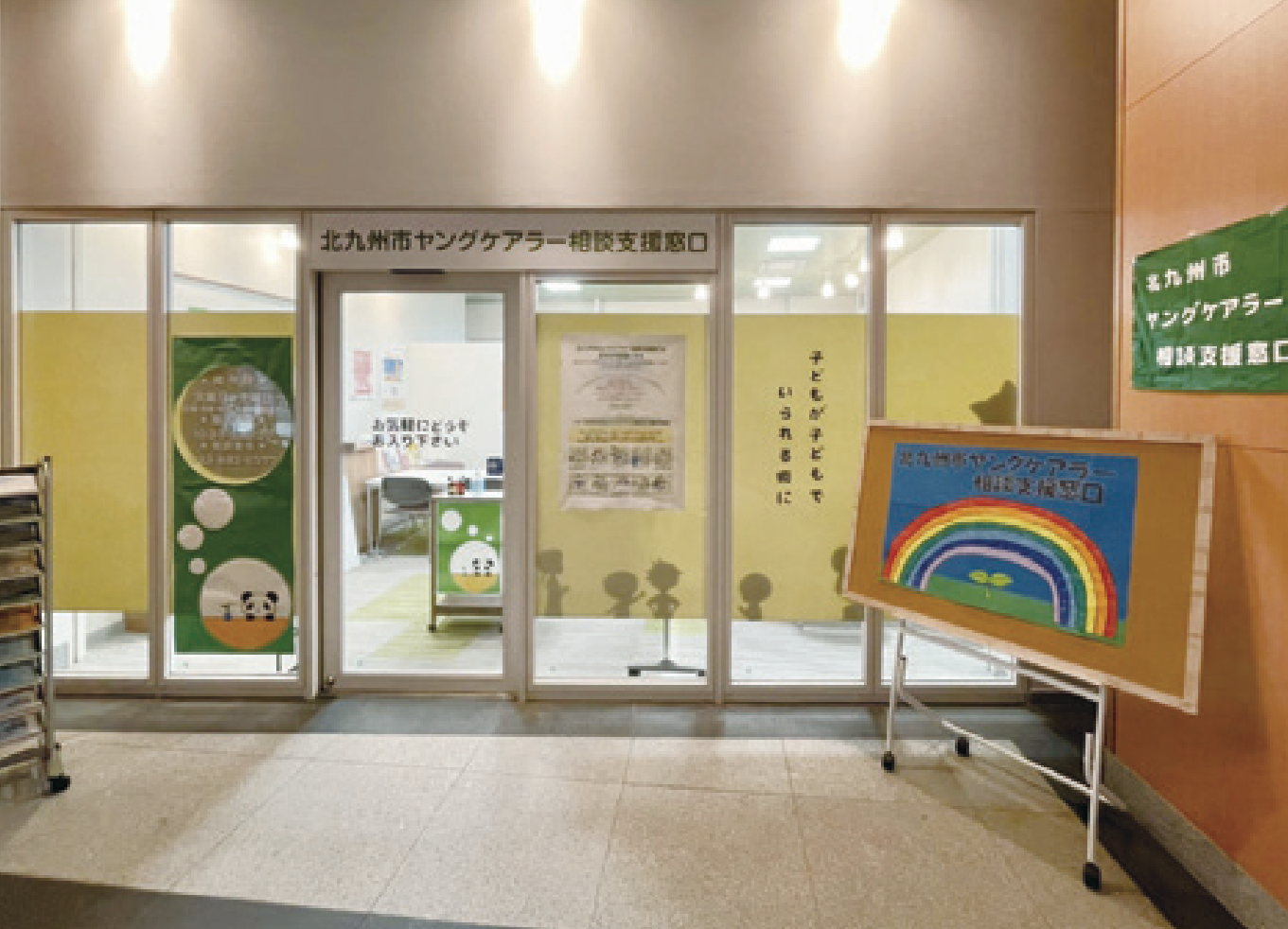 ヤングケアラー相談支援窓口の写真