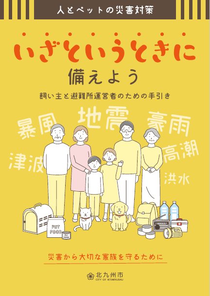 ペット防災～ペットの同行避難についての写真