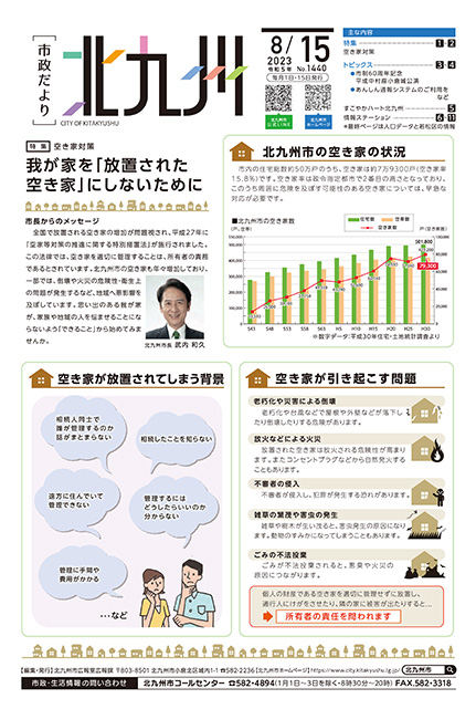 8月15日号表紙