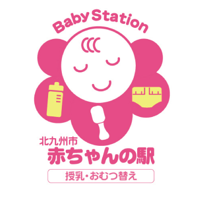 赤ちゃんの駅イメージ画像