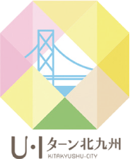 U・Iターン北九州 KITAKYUSHU-CITY