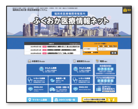 ふくおか医療情報ネットの画像