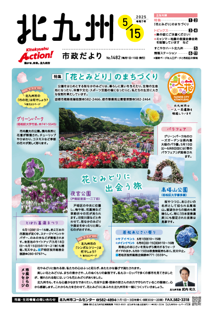 5月15日号表紙