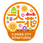 一人一花　FLOWER CITY KITAKYUSHU