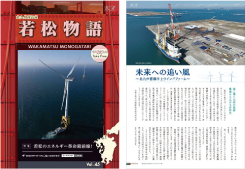 「若松物語Vol.45」の画像