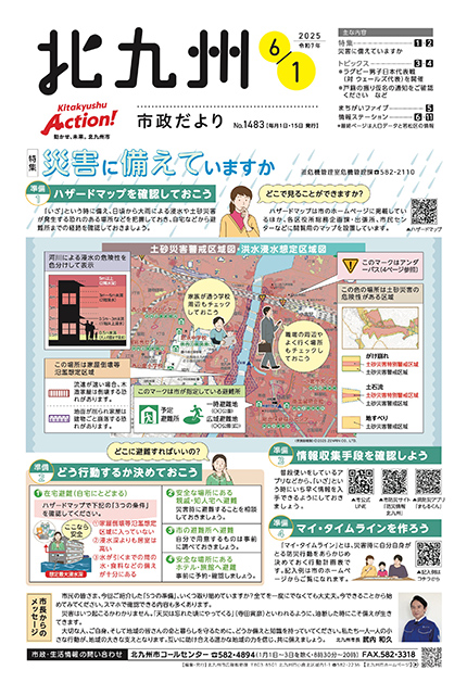 6月1日号表紙
