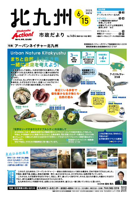 6月15日号表紙