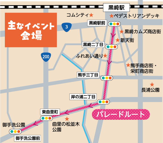 主なイベント会場　黒崎駅前　黒崎2丁目　熊手3丁目　岸の浦2丁目　東曲里町　御手洗公園前