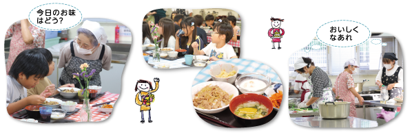 今日のお味はどう？　おいしくなあれ