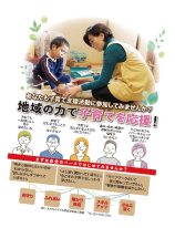 リーフレット「地域の力で子育てを応援！」の画像