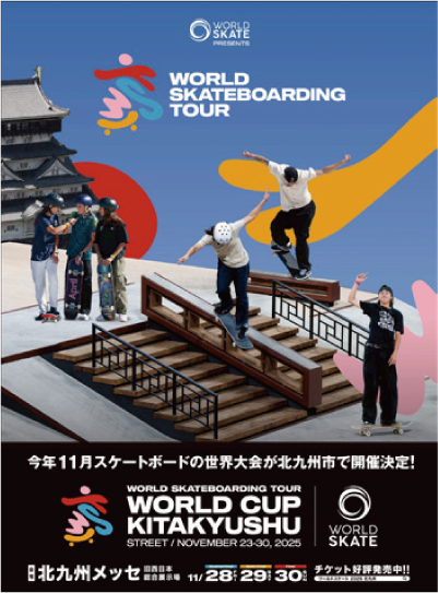スケートボードの国際大会「ワールドスケートボードストリート2025北九州」