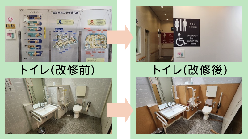 トイレ(改修前) → トイレ(改修後)