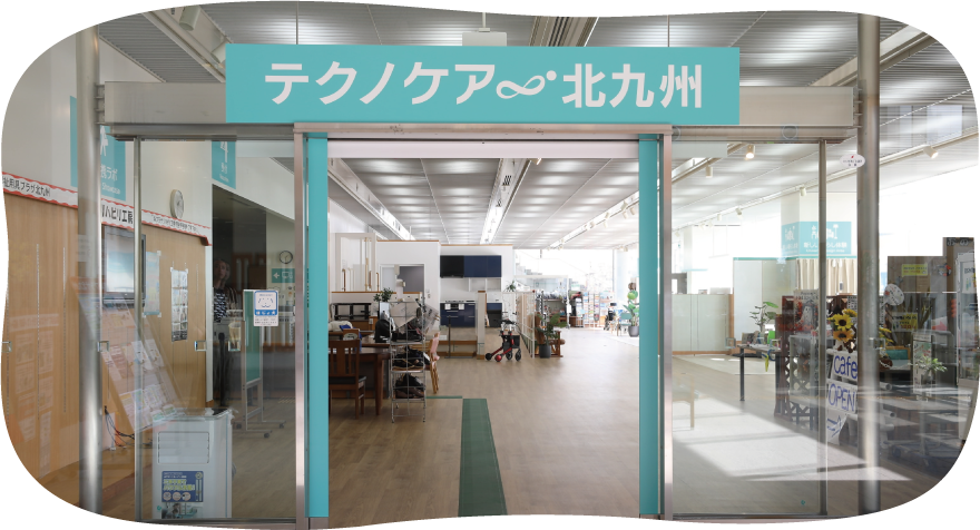 テクノケア北九州の写真