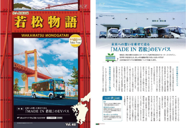 「若松物語Vol.46」の画像