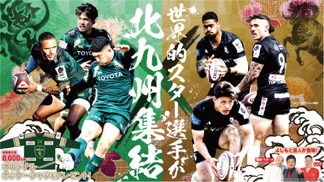 世界的スター選手が北九州集結