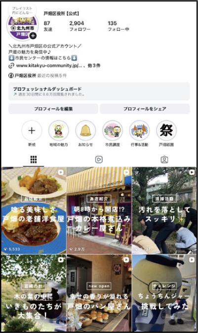戸畑区のインスタグラムの画面