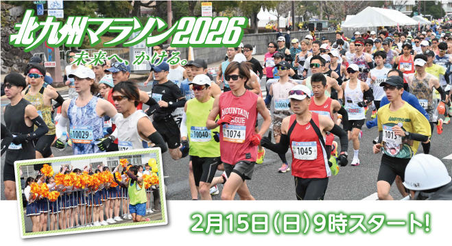 2月15日（日）9時スタート！