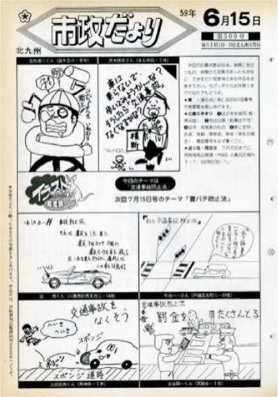 市政だより500号の画像