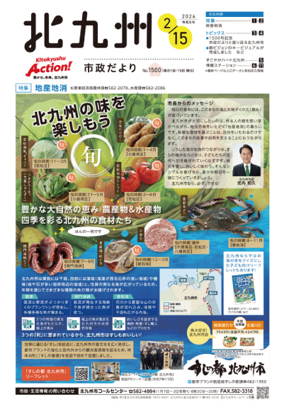 市政だより1500号の画像